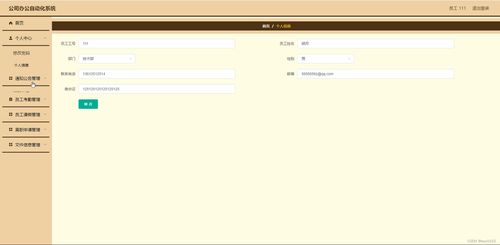 基于SSM框架的員工管理系統(tǒng)設(shè)計(jì)與實(shí)現(xiàn)