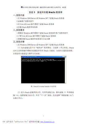 《數(shù)據(jù)庫(kù)管理與維護(hù)上機(jī)指導(dǎo)》學(xué)習(xí)指南 構(gòu)建堅(jiān)實(shí)的計(jì)算機(jī)數(shù)據(jù)庫(kù)管理技能