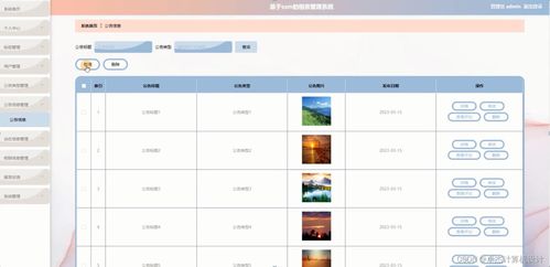 基于SSM的相親管理系統(tǒng)設(shè)計(jì)與實(shí)現(xiàn)