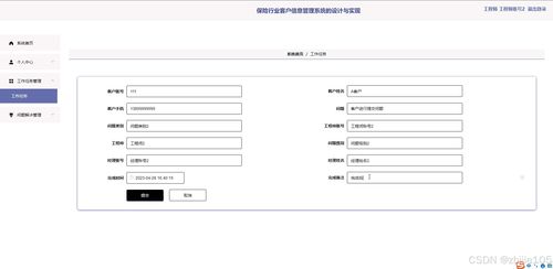 基于Django Vue的保險行業(yè)客戶信息管理系統(tǒng)設(shè)計與實現(xiàn)——畢業(yè)設(shè)計論文框架與實務(wù)指南